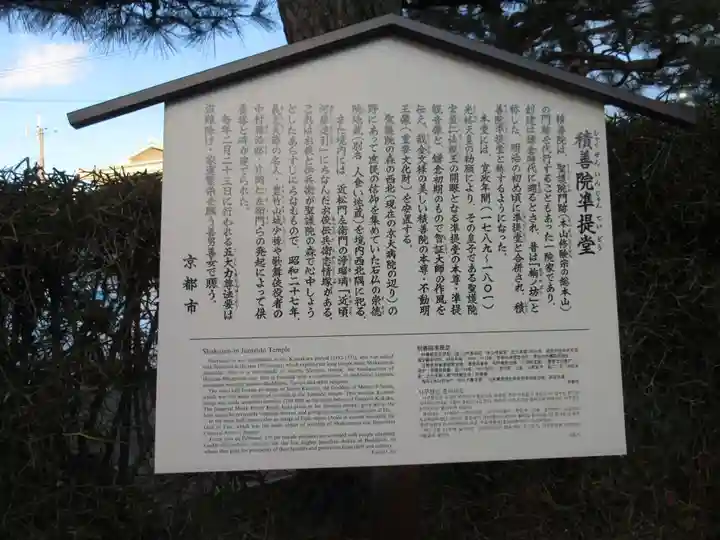 積善院(京都府)