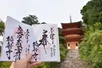 鏑射寺の御朱印