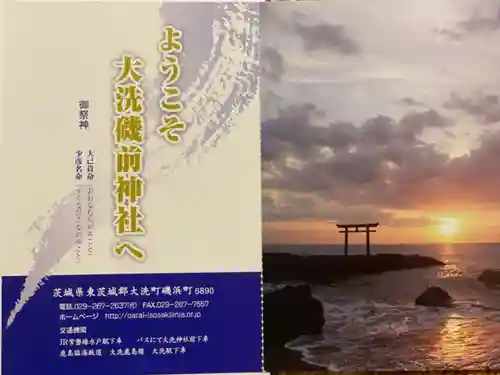 大洗磯前神社の授与品その他