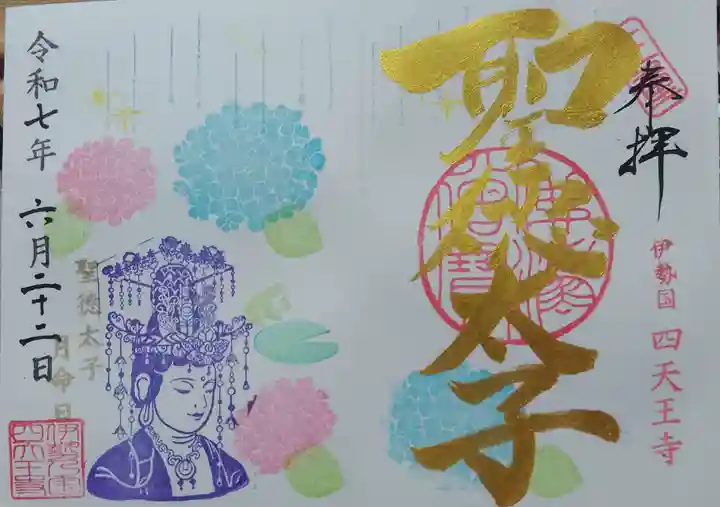 伊勢の国 四天王寺(三重県)