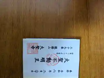 大聖寺(福島県)