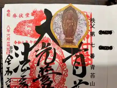 法長寺(埼玉県)