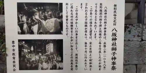 熊野田八坂神社(大阪府)