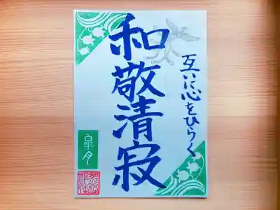 ⑥平和を願う御朱印（5月版）