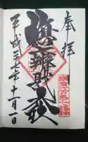 旗上弁財天社の御朱印