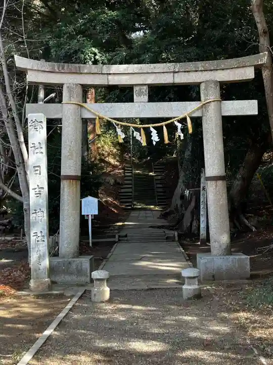 日吉神社の{uncategorized: "未分類", other: "その他", undefined: "問題あり", building: "その他建物", grave: "お墓", sacred_gate: "鳥居", guardian: "狛犬", statue: "像", buddha: "仏像", history: "歴史", nature: "自然", garden: "庭園", animal: "動物", pagoda: "塔", temizu: "手水舎", mountain_gate: "山門・神門", sanctuary: "本殿・本堂", subordinate: "末社・摂社", art: "芸術", scenery: "景色", jizo: "地蔵", ema: "絵馬", goshuin: "御朱印", omikuji: "おみくじ", items: "授与品その他", amulet: "お守り", goshuincho: "御朱印帳", eats: "食事", festival: "お祭り", votive_dance: "神楽", shichigosan: "七五三参", wedding: "結婚式", experience: "体験その他", initially: "初詣", around: "周辺", anti_infection: "感染症対策"}