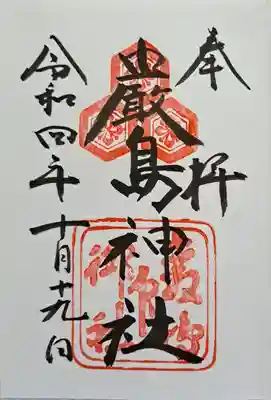 直書き御朱印