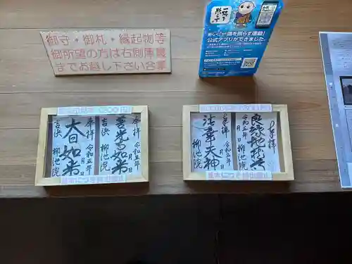 善光寺柳池院(愛知県)