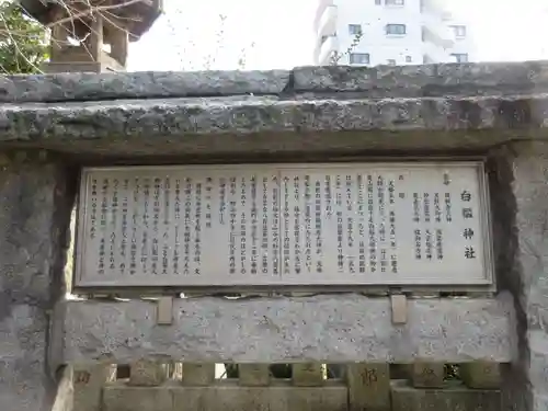 白鬚神社の歴史