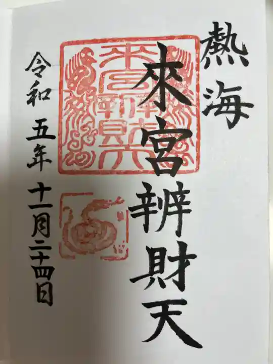 來宮神社(静岡県)