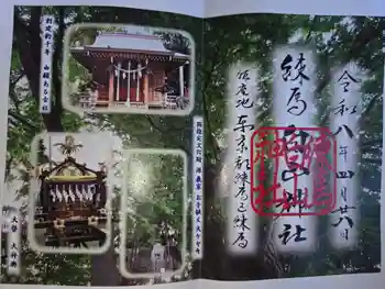 白山神社の御朱印 2026年04月