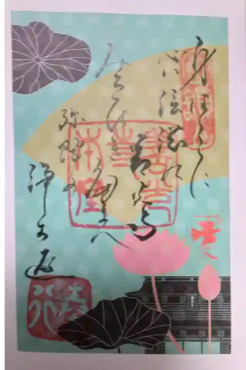 夏季限定御朱印