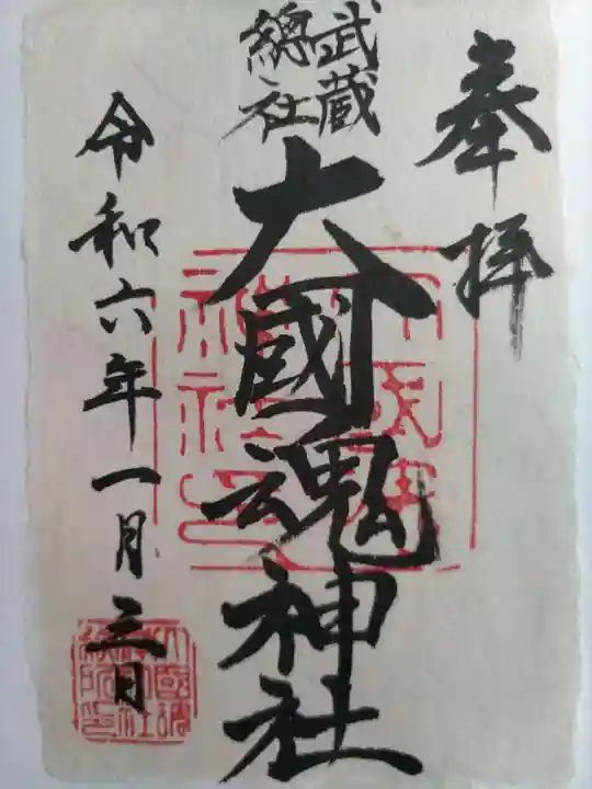 大國魂神社(東京都)