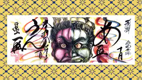 一龍院の御朱印