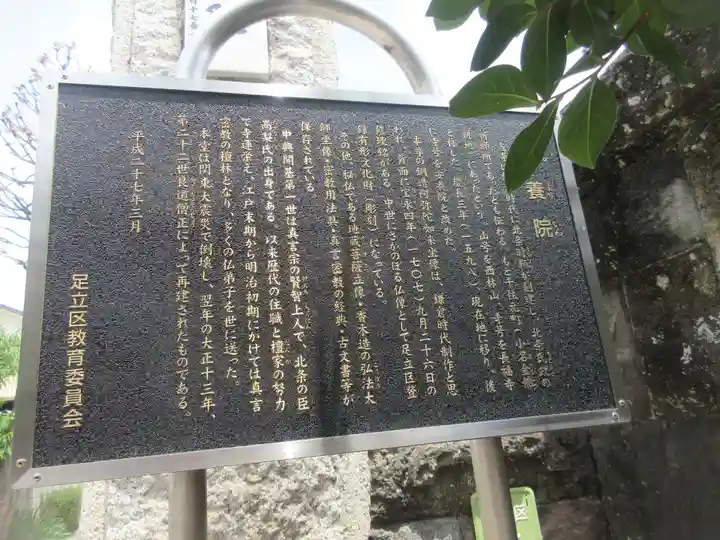 安養院(東京都)
