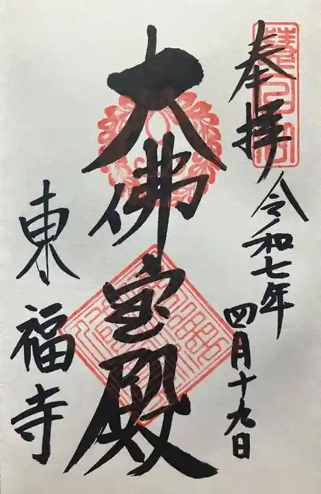 東福禅寺(東福寺)(京都府)