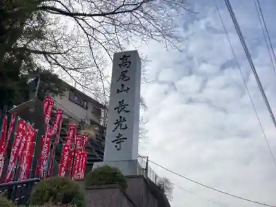 長光寺のその他建物