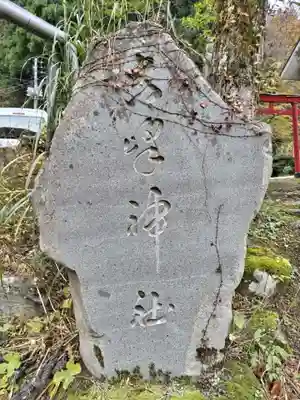 清津薬師堂(新潟県)