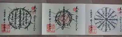 宗勝寺の御朱印