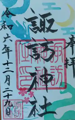 諏訪神社(宮城県)