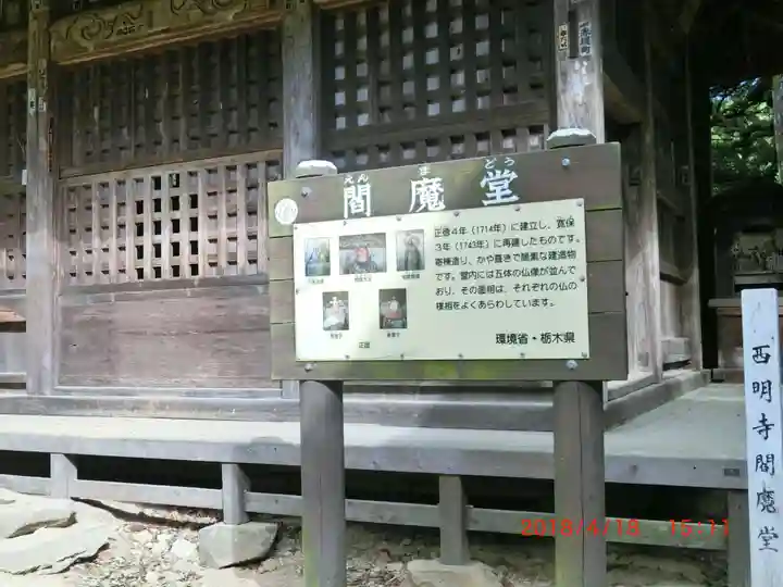 西明寺(栃木県)