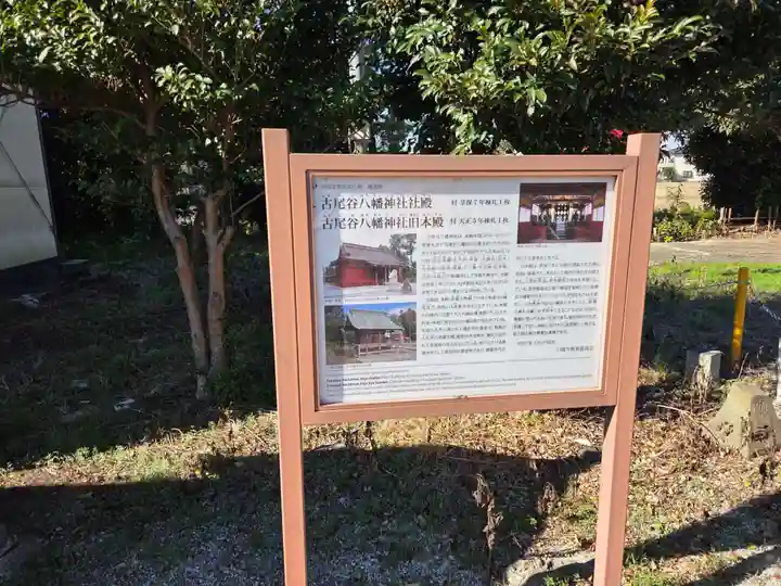 古尾谷八幡神社(埼玉県)