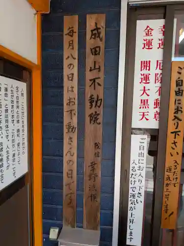 成田山不動院別府分院(大分県)