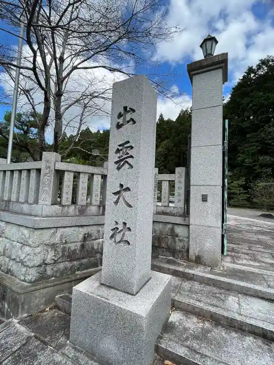 出雲大社京都分院(京都府)