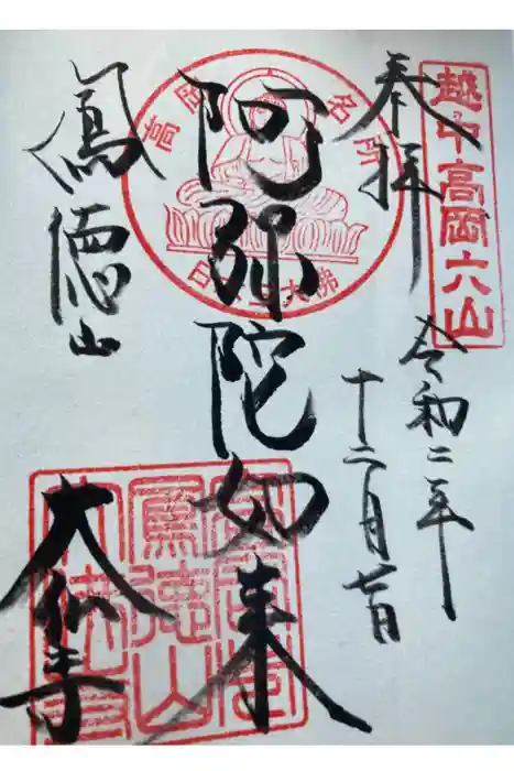 大仏寺の御朱印