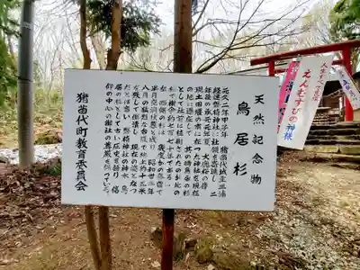 磐椅神社の歴史