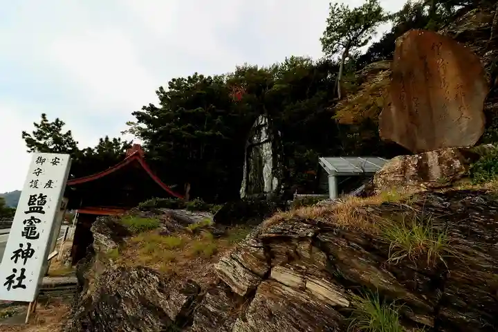 鹽竈神社(和歌山県)