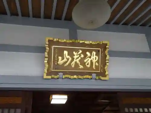 法妙寺のその他建物