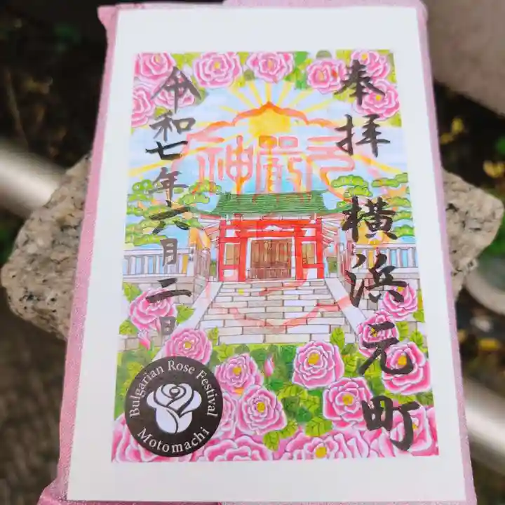 元町厳島神社の御朱印