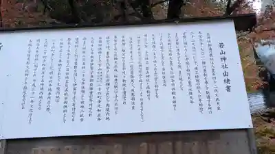 若山神社(大阪府)