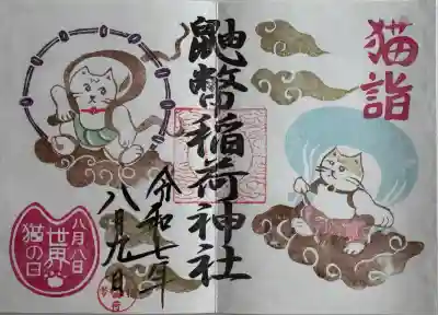 期間限定御朱印
8月8日〜8月11日
直書き