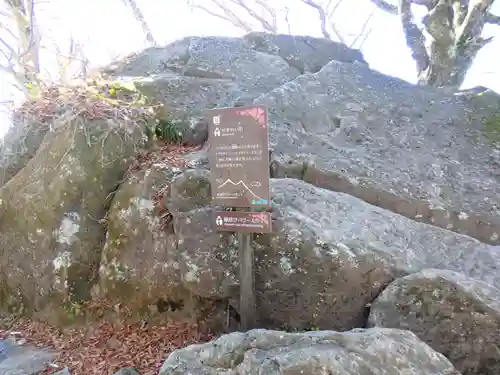 筑波山神社 女体山御本殿の自然
