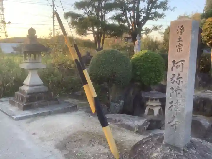 阿弥陀律寺のその他建物