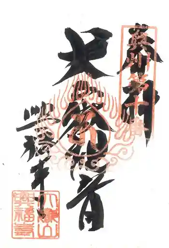 興福寺の御朱印 2020年10月