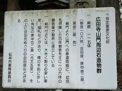 廣田寺(長野県)