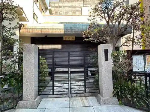 真龍寺(東京都)