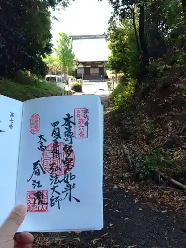 春江院の御朱印