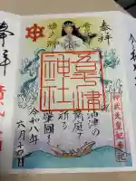 吾平津神社の御朱印