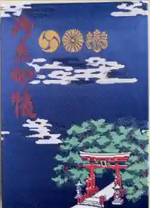 氣比神宮の御朱印帳2022-10-24 00:00:00 +0900