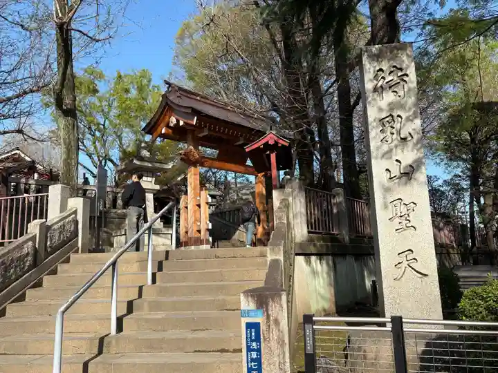 待乳山聖天(本龍院)(東京都)