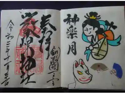 月替り御朱印〜神無月
