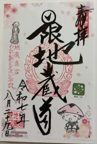 日限地蔵院の御朱印