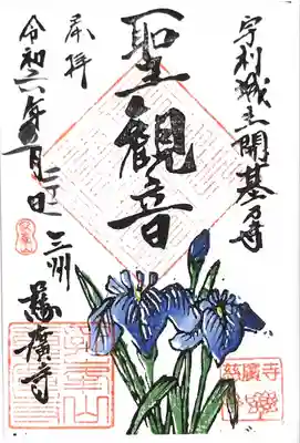 慈廣寺(愛知県)