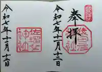 猿田彦神社(三重県)