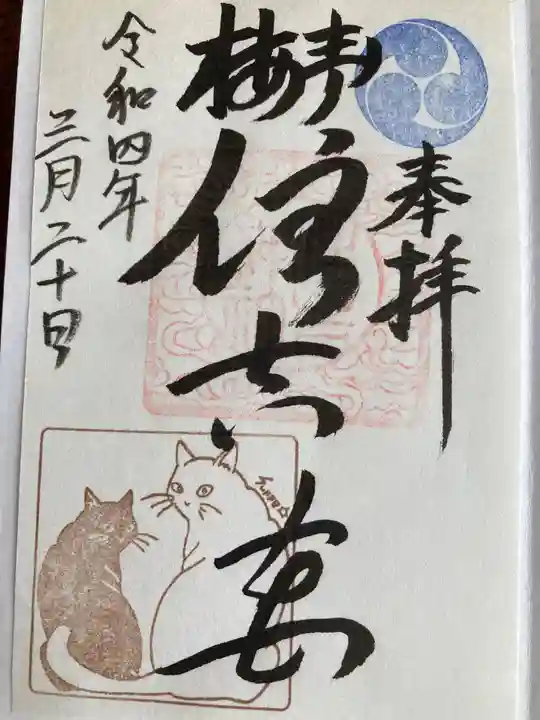 住吉神社の御朱印