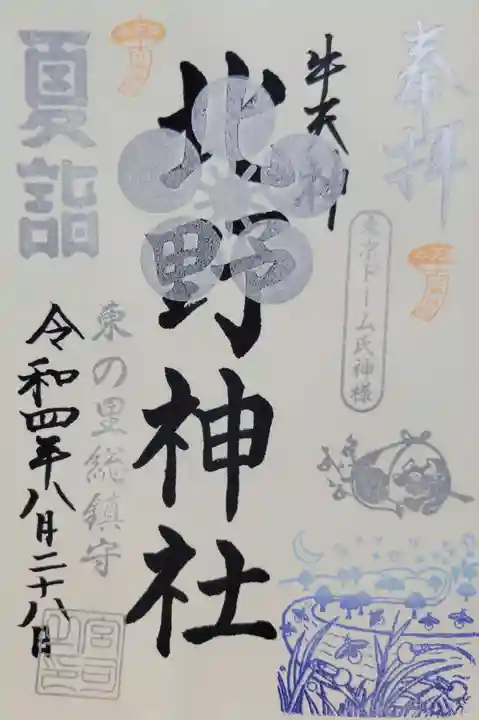 牛天神北野神社(東京都)